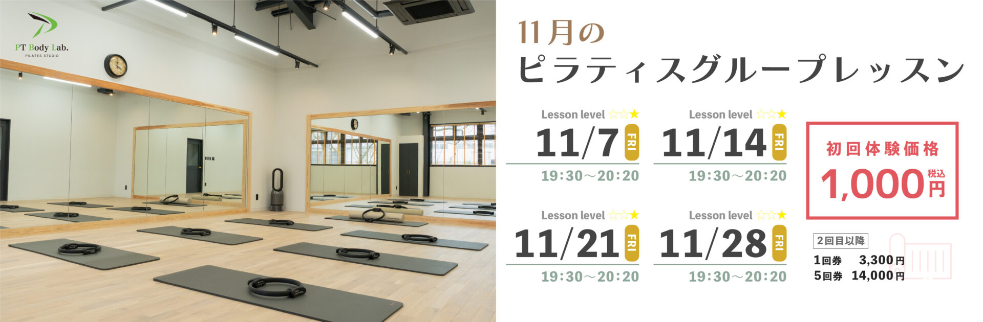 ピラティスグループレッスン_202511