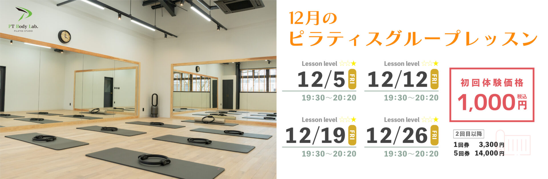 ピラティスグループレッスン_202512