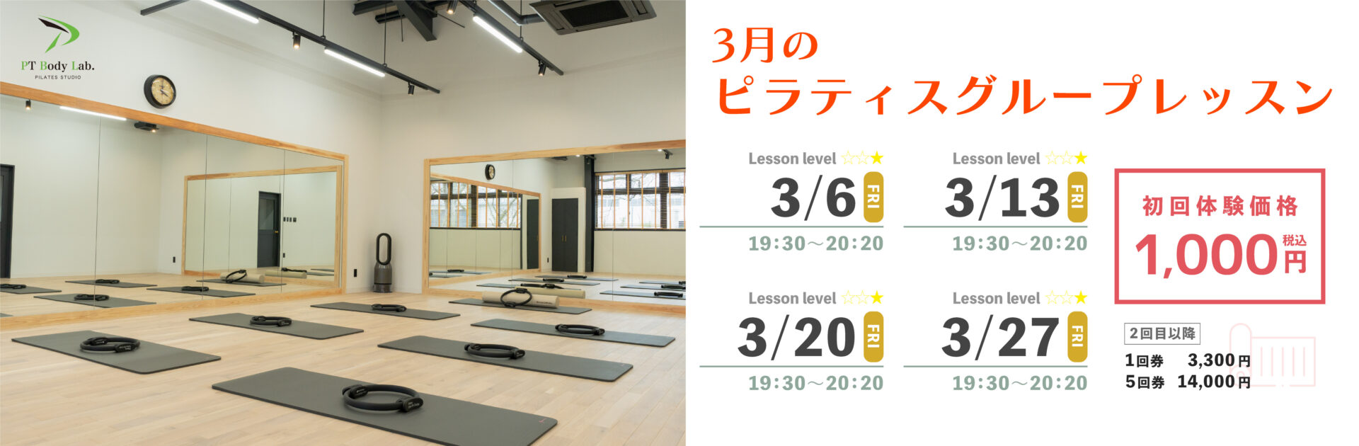 ピラティスグループレッスン_202603
