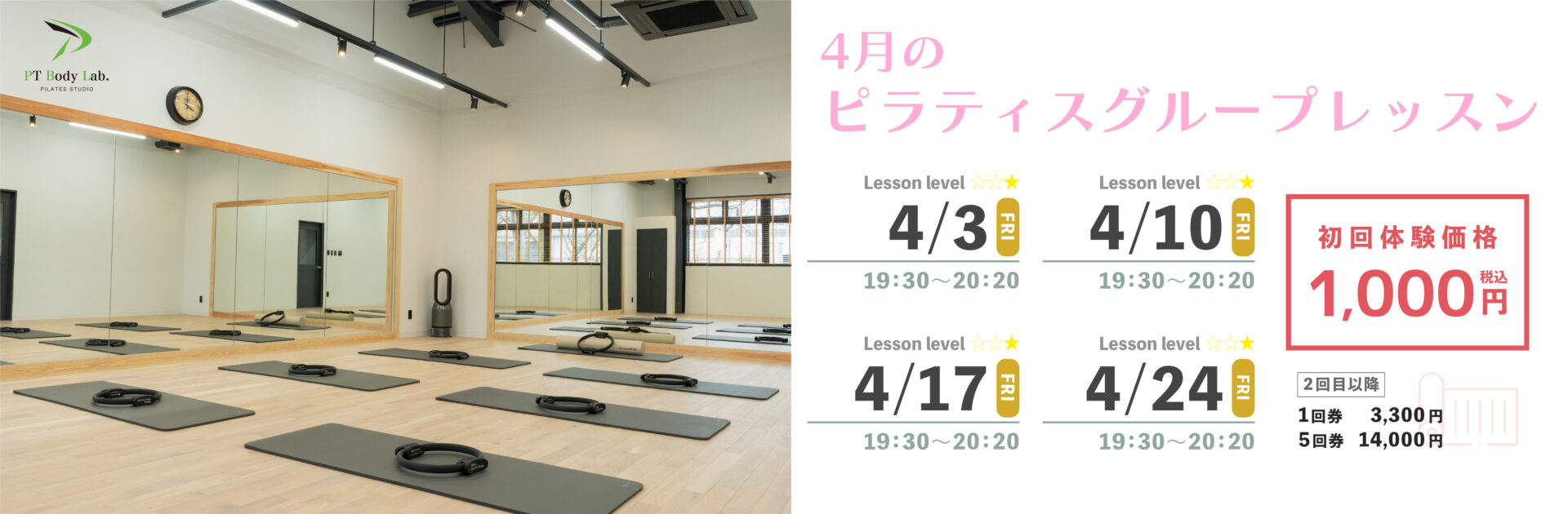 ピラティスグループレッスン_202604