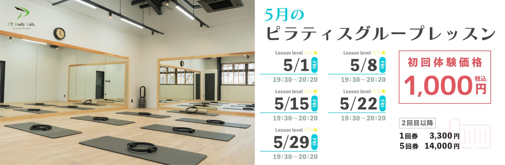 ピラティスグループレッスン_202605